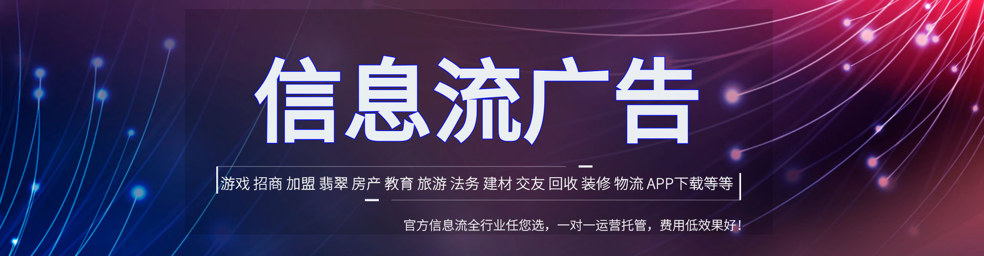 长清信息流托管